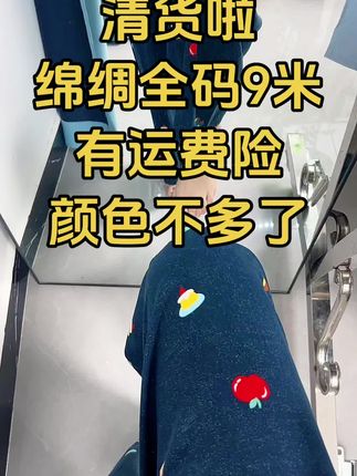 超好穿!快来试试! 马上没货! #绵绸裤