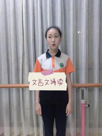 记录五年级小姑娘诵读初中文言文《邹忌讽齐王纳谏》,生动鲜活🌟 每一次进步,都藏着惊喜💞#小姑娘成长记#少儿朗诵