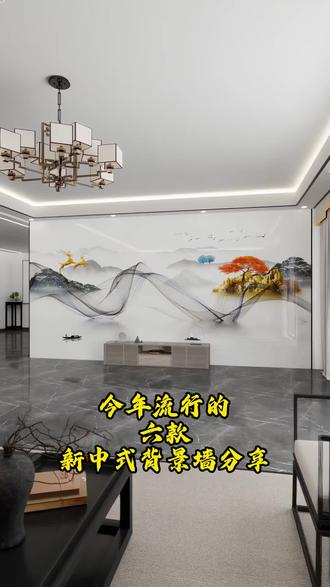 今年流行的6款新中式背景墙案例分享#背景墙 #电视背景墙 #沙发背景墙 #背景墙工厂 #背景墙设计