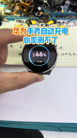 华为手表gt3 gt3pro gtruner自动充电,手表没充电显示充电图标维修通病故障主板问题