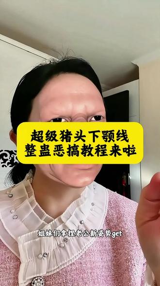 撞歪鼻子整蛊 快给你的闺蜜安排起来 超绝猪头下颌线 超级猪头下颚线 超绝猪头下颌线特效 猪头下颌线特效使用 豆包ai 恶搞 豆包p图已经nextlevel了 画猪头教程 建模乖梗图 超绝猪头下颌线教程 猪鼻子特效 猪头特效舞蹈挑战 超级猪头下颚线教程已出 超绝猪头下颚线教程 超绝猪头特效 超绝猪头下颚线线特效教程 猪头超绝下颚线照片 猪头整蛊朋友模板 猪头特效 猪头 猪鼻子整蛊朋友 猪鼻子整蛊爸妈 猪头整蛊爸妈 猪头整蛊家人 猪头素描可爱图片 建模脸女生 人脸猪特效 超绝猪头下颌线怎么拍 超绝猪头下颌线素材 猪头特效 猪头特效教程 立体猪3d特效 人脸变猪头特效 猪头特效图片 猪头特效脸在哪里 超绝猪头下颌线 猪头特效唱歌 猪鼻子特效 猪头挡脸特效 反馈 超绝猪头下颚线特效教程 超绝猪头下颌线特效拍同款 超绝猪头下颌线特效素材 超绝猪头下颚线即梦特效教程 超绝猪头下颚线ai特效教程 超绝猪头下颌线特效教程 超绝猪头下颚线特效教程完整版 超绝猪头下颚线特效教程豆包 超绝猪头下颚线特效 四大皆空你却紧闭双眼 四大皆空你却紧闭双眼图片 四大皆空你却紧闭双眼美女照片 四大皆空你却紧闭双眼配音 四大皆空你却紧闭双眼ai换脸 四大皆空你却紧闭双眼原视频 你说四大皆空却紧闭双眼台词 四大皆空特效 四大皆空你却紧闭双眼合拍 你说四大皆空搞笑版 你说四大皆空却紧闭双眼 四大皆空版原视频女生 四大皆空女儿国台词 你说四大皆空搞笑配音 四大皆空版女生 你说四大皆空搞笑图片 丑女版四大皆空搞笑版 你说四大皆空搞笑视频 微信空空支付宝空空四大皆空 超级猪头下颚线 超绝猪头下颌线特效使用 #豆包ai #恶搞 #豆包p图已经nextlevel了 画猪头教程 建模乖梗图 猪头下颌线特效使用 超绝猪头下颌线教程 猪头特效舞蹈挑战 超级猪头下颚线教程已出 超绝猪头特效 超绝猪头下颚线线特效教程 猪头超绝下颚线照片 猪头整蛊朋友模板 猪头 猪鼻子整蛊朋友 猪鼻子整蛊爸妈 猪头整蛊爸妈 猪头整蛊家人人脸猪特效 #超绝猪头下颌线教程 超绝猪头下颌线怎么拍 超绝猪头下颌线素材 撞歪鼻子整蛊 快给你的闺蜜安排起来 超绝猪头下颌线 猪头下颌线特效使用超绝猪头下颌线教程 猪鼻子特效 猪头特效舞蹈挑战 超绝猪头下颌线特效 超绝猪头特效 超绝猪头下颚线线特效教