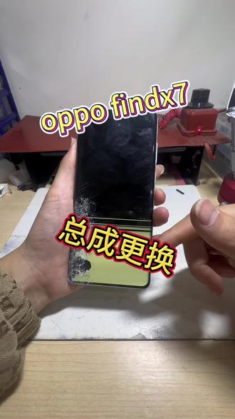 oppo findx7总成更换!!!
#修手机 #换屏 #大丰