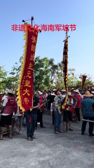 2026年3月29日非遣文化海南屯昌军坡节<四>😃👍❤️🌹🎈