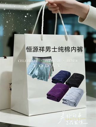 姐妹们可别等老公内裤拉丝破洞了才换 !三个月不换堪比臭抹布!恒源祥中秋搞一波活动这个价到手5条真的巨划算啊!#贴身衣物#男士内裤 #透气 #中秋礼物