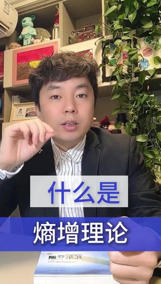 从《熵增》理论看《学习备考》
#熵增定律 #熵减 #备考 #考编上岸