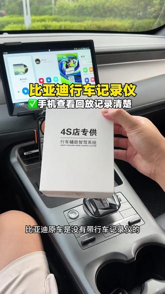 秦plus专用行车记录仪安装教程,4k画质,直接在手机就可查看,无损安装不破线不走线,不影响美观不遮挡开车视线#行车记录仪#秦plus #比亚迪#比亚迪行车记录仪 #无损安装
