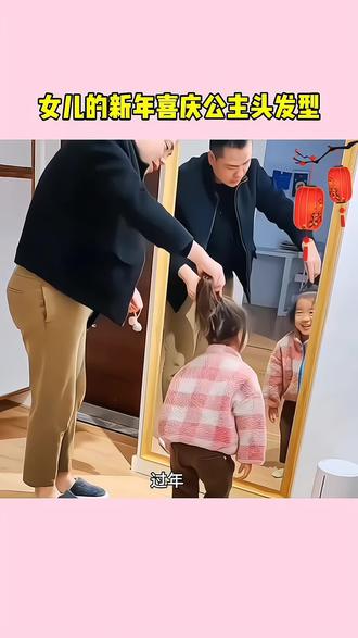 女儿喜庆好看的新年公主头发型!#新年发型 #过年发型 #公主头 #扎发教程