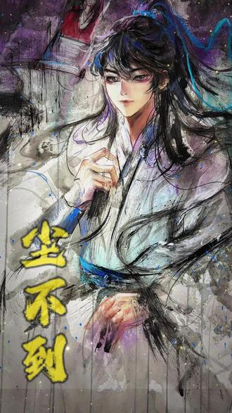 众所周知,师尊是个高危职业#判官#尘不到#师尊