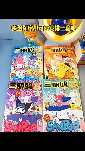 三丽鸥库洛米玉桂狗画画本儿童涂色临摹本小学生描摹本卡通画册