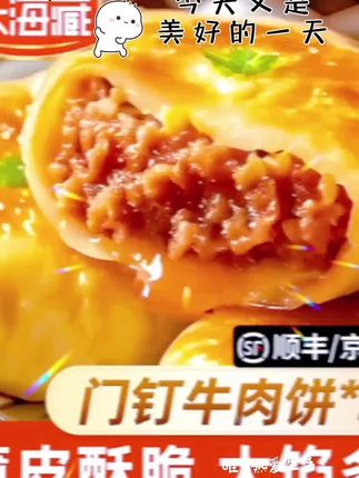 门钉牛肉饼,外皮酥脆,牛肉爆汁,一口香到上头!#门钉牛肉饼#抖音小助手#抖音美食推荐官 #抖音美食创作人 #抖音二创激励计划