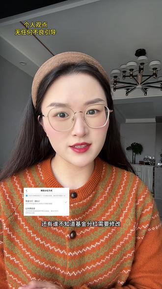 基金分红设置还有谁不知道#基金小白 #热门 #基金 #内容太过真实