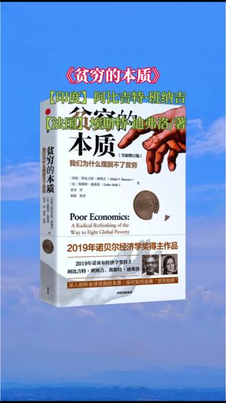 因为生活拮据,连心胸也变得狭窄。确实:因为缺少的东西太多所以变得斤斤计较,人在过得不好的时候就会变得很刻薄…...#感受到了文字的力量#书单分享日记 #贫穷的本质 #人性感悟 #人间清醒
