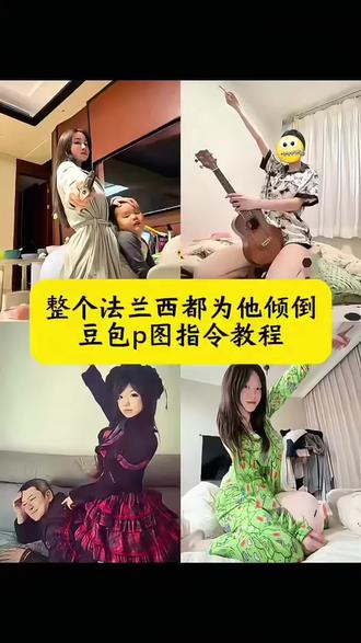 整个法兰西都为他倾倒 💥💥
法兰西是哪个国家
拿破仑吉他
拿破仑狗头动画
法国人唱拿破仑
拿破仑骑马
拿破仑歌曲
拿破仑 napoleon
整个法兰西都为他倾倒
整个法兰西都为他倾倒豆包p图指令
整个法兰西都为他倾倒豆包制作教程
整个法兰西倾倒梗
法国迎回拿破仑遗体的场景
拿破仑的传奇故事#豆包ai #豆包出大片有两把刷子