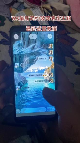 《得一共享》wx 最新iMessage主题下载设置教程#微信液态玻璃主题#imessage #imessage壁纸