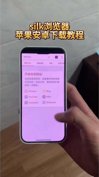 《小桃的梦》silk浏览器怎么下载,silk浏览器下载教程#silk浏览器 #silk浏览器下载教程 #silk #silk浏览器怎么下载