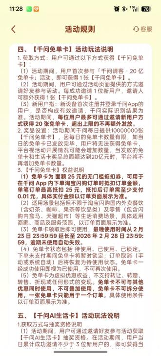 #千问请客 #淘宝闪购 #淘宝客服 客服宣称邀请新用户活动,每日总上限一万人(不是个人上限,是活动总上限)#千问 是怕新用户太多吗?还给邀请新用户设限制?到底是#千问 虚假宣传使用AB版活动细则,还是客服说假话骗用户?@千问Ai @淘宝闪购官方