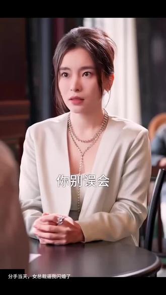 #漫森短剧场风暴计划#分手当天女总裁逼我闪婚了#情感共鸣#因为一个片段看了整部剧