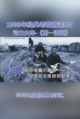 动力火车经典歌曲#创作者中心 #创作灵感 经典歌曲