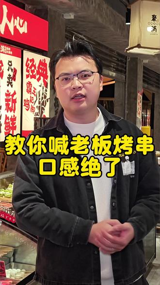 吃烧烤别只说烤熟!这样喊,口感绝了#烧烤火候技巧 #聚满烤串火候 #吃烧烤的小技巧 #聚满川式烧烤大排档 #围满停车场烧烤