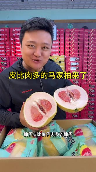 #马家柚 皮比肉多的柚子