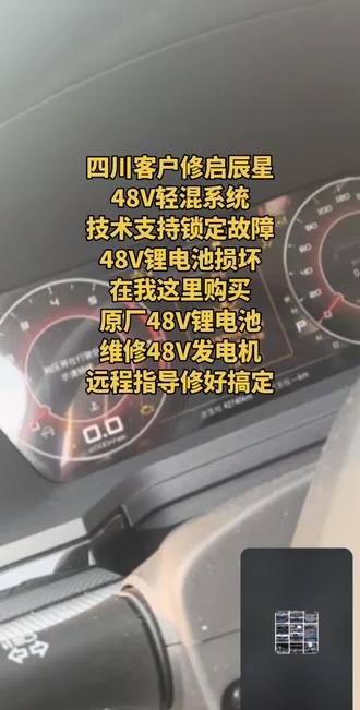 #启辰星48v轻混 #启辰星 #启辰星48v电池维修 #修启辰星48V发电机 #启辰星48v发电机维修