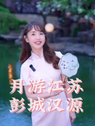 此处乃当年项羽戏马台。至今思项羽、不肯过江东。江东子弟多才俊,卷土重来未可知。苏超,徐州,阿苏和你明年再续缘。#苏州话#吴文化#汉文化