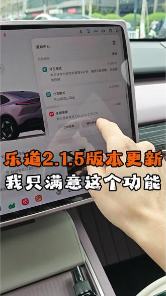 乐道系统2.1.5版本,就这个功能还比较实用#蔚来乐道 #乐道汽车 #乐道l60 #乐道L60 #乐道系统更新