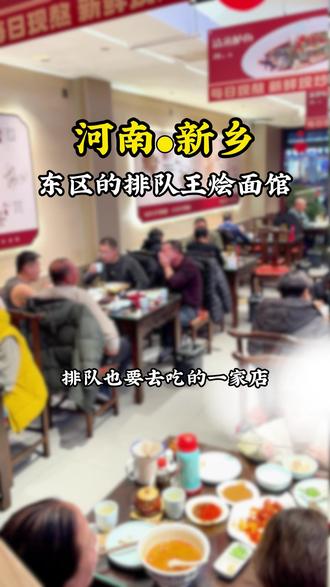 来新乡逛完胖东来排队也要吃的烩面馆#地方特色美食 #新乡美食#同城美食#为城市美食打call #昌宏记手工烩面