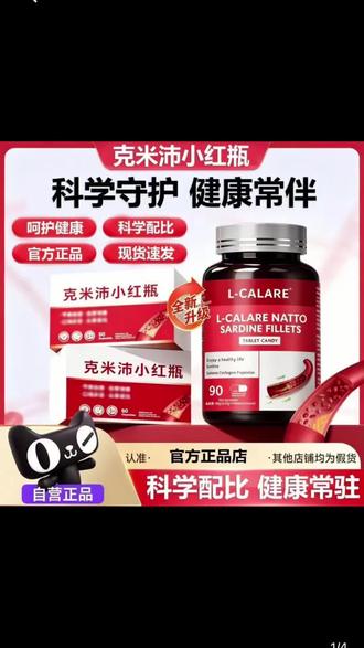 克米沛小红瓶平衡片纳豆沙丁鱼片呵护健康平稳中老年官方正品 @DOU+上热门