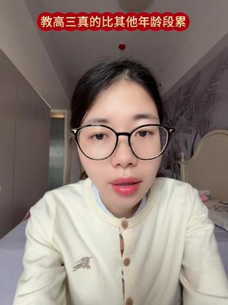 带高三的学生真的相比高一高二辛苦很多
#马上迎财神 #冰红茶为你而来 #行业大揭秘 #财税干货