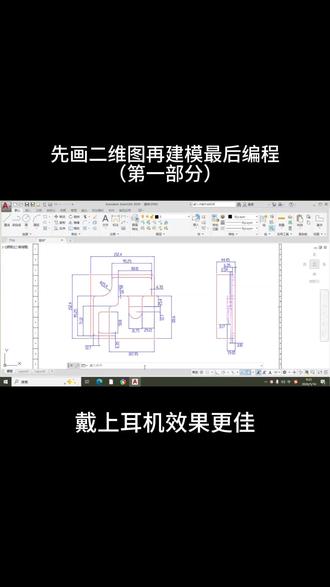 先二维制图再三维建模然后编程(第一部分) #真实生活分享计划 #机械制图 #机械设计基础 #cnc编程 #六安学编程