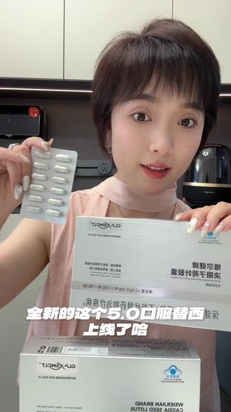 5.0口服替西上线 #口服替西