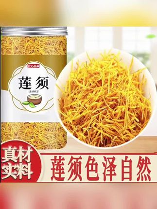 新货莲须 精选莲子须茶正品莲花心蕊50g*1罐装可搭配枸杞泡水泡茶