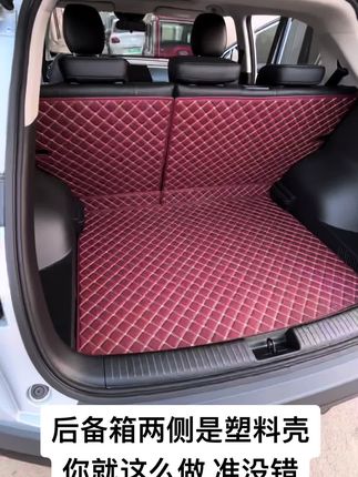 #后备箱垫#靠背垫#专车专用 后备箱两侧是塑料壳 这样做 准没错