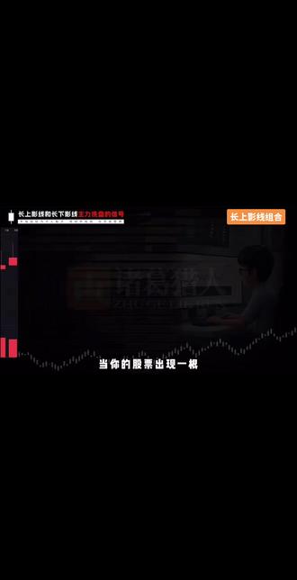 长上影线组合#股票知识 #看盘技巧 #k线 #大数据推荐给有需要的人
