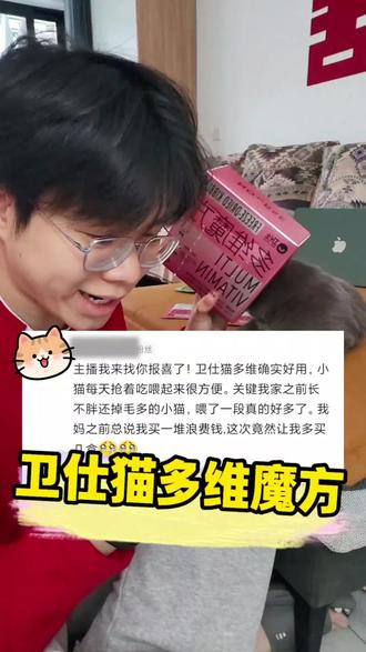 小猫什么营养品都可以不吃但是这个猫多维一定要备上,坚持喂,就会发现,养好小猫超容易,像猫咪掉毛多,泪痕重,干吃不胖挑食都有可能是缺乏维生素了,一定要重视起来 #养猫经验分享 #卫仕 #猫咪维生素 #猫咪微量元素 #新手养猫