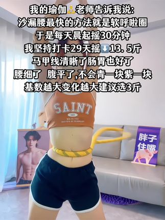 瑜伽🧘♀️老师说:想要逆袭沙漏腰!闭眼入这个弹簧呼啦圈,我的学员已经试过了,每天坚持甩30分钟,腰围一天比一天小,腹平了,腰细了#呼啦圈转起来#瘦肚子#大肚腩变小蛮腰#健身#居家锻炼