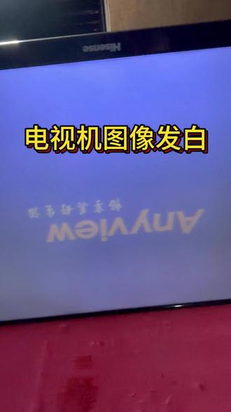 电视机图像发白怎么修#家电维修 #电视维修#液晶屏维修#每天分享科普知识