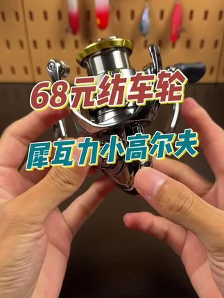 犀瓦利小高尔夫两位数就可以拥有#犀瓦利小高尔夫 #纺车轮 #纺车轮推荐 #小高尔夫纺车轮 #纺车轮推荐
