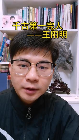 千古第一“完人”王阳明#明朝 #历史人物 #王阳明