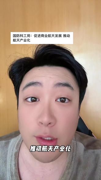 航天又给油了啊 #基金 #大A #财经 #股民交流 #内容过于真实