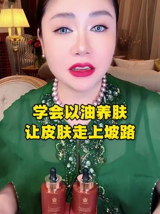 只要女人会保养 男朋友就在幼儿园!不管你现在多少岁,一定要学会以油养肤,让皮肤走上坡路#沙特阿拉伯 #以油养肤 #密罗木 #面油 #抗皱