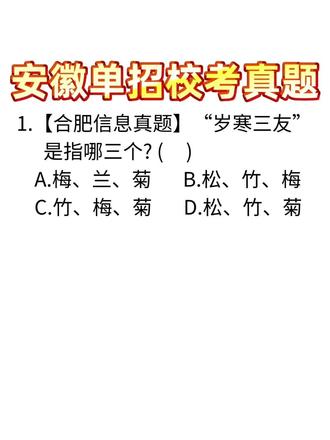 安徽校考真题训练第24天#每天跟我涨知识 #每日一题 #安徽单招 #中职生 #备考