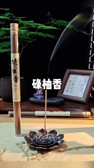 【非遗传承】老师推荐碌柚叶线香好运香家用室内净化招财熏香持久 #古法制香 #碌柚叶 #线香 #香薰 #香文化
