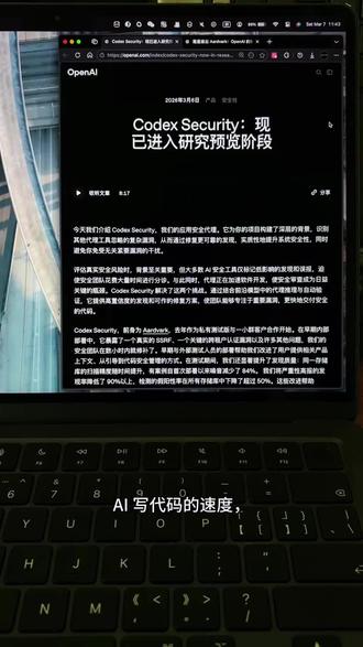 OpenAI放出“安全猎犬”Codex Security,程序员的漏洞时代结束了#OpenAI#CodexSecurity#Codex#人工智能#AI安全