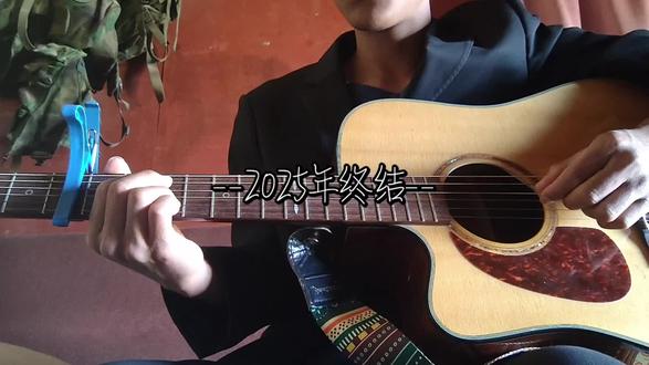 2025以是尾声 只能迎接2026#2025 #2026 #57次取消发送 #回忆