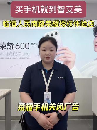 荣耀手机关闭广告#智艾美科技#临潼荣耀手机店#二手机以旧换新#手机国补#荣耀手机小技巧