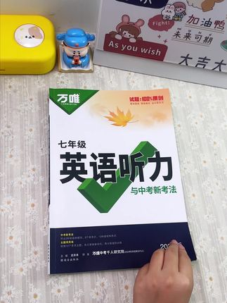 初中英语听力训练,每天坚持10分钟提高听力正确率!题型丰富,七八九年级都有!!!#听力英语练习 #初中 #英语