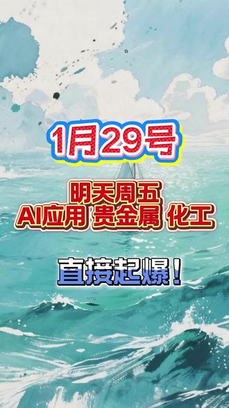 周五两个方向 #股民 #股民交流 #商业航天 #Ai应用 #利欧