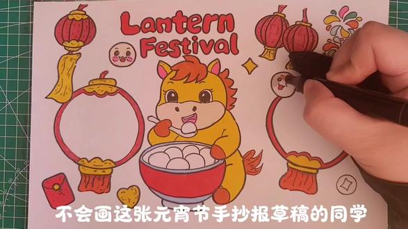 2026马年元宵节手抄报主题画,绘画教程,小学生手抄报。#元宵节手抄报 #元宵节绘画 #马年绘画 #跟着抖音学画画 #小学生手抄报
